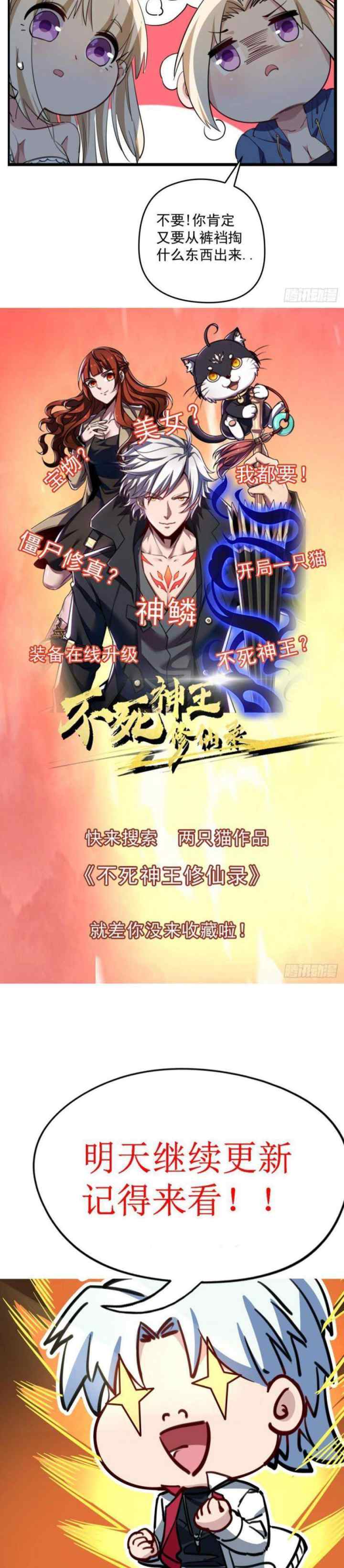 Unlock 99 Heroine of the Last Day chapter 36 halaman 19