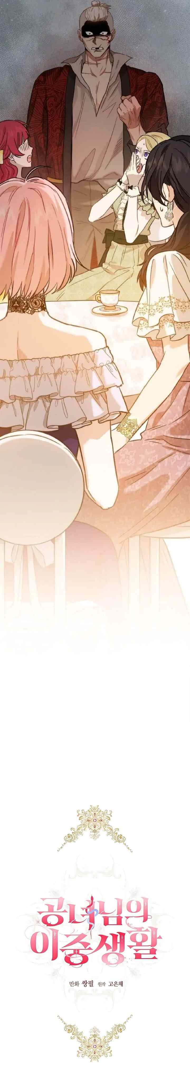 The Princess's Double Life chapter 29 halaman 7