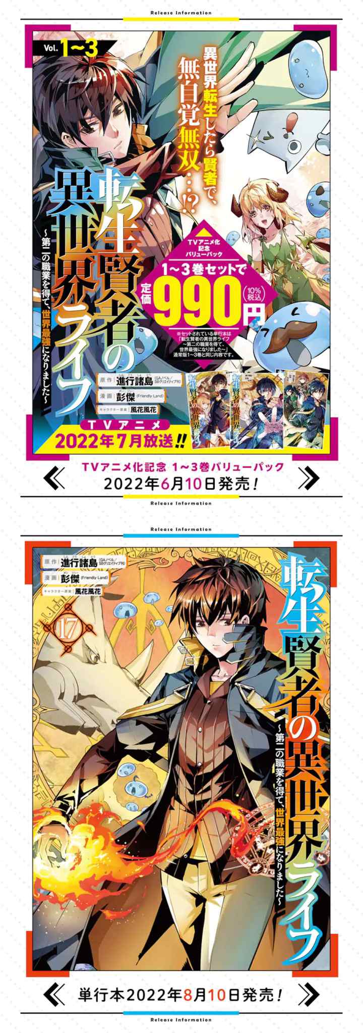 Tensei Kenja no Isekai Raifu ~Daini no Shokugyo wo Ete Sekai Saikyou ni Narimashita chapter 48.1 halaman 14