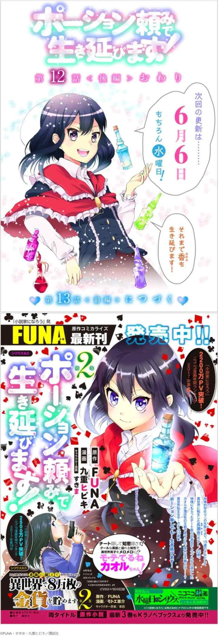 Potion Danomi de Ikinobimasu! chapter 12.2 halaman 10