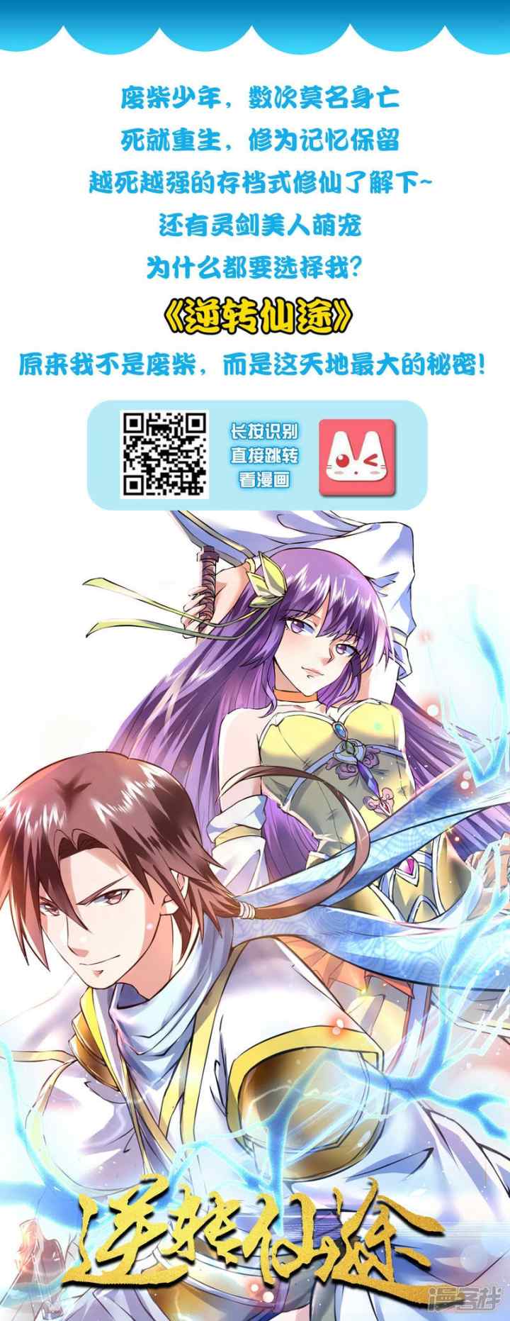 The Strongest Peach Blossom chapter 52 halaman 16