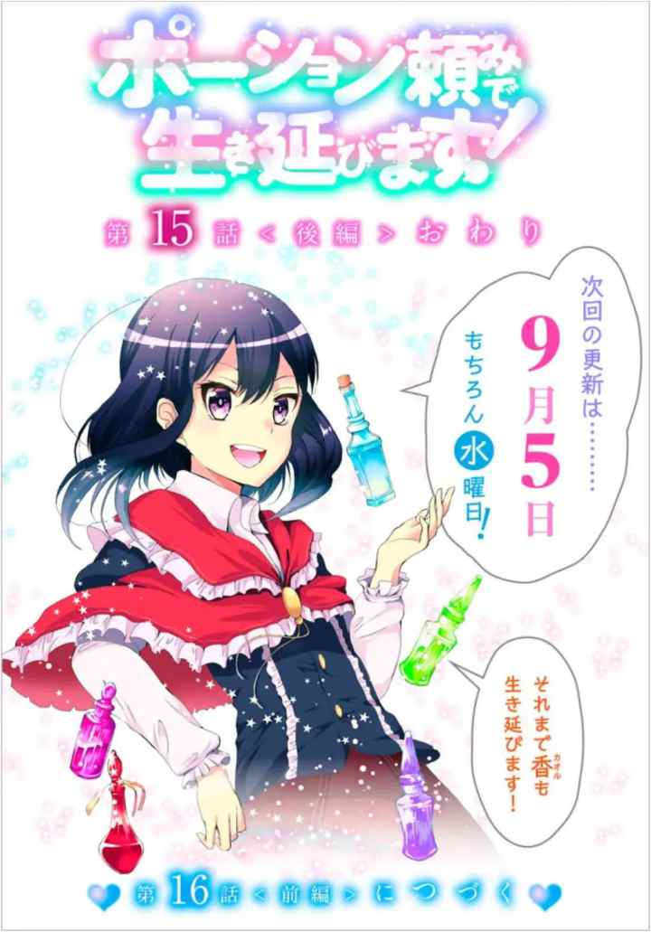 Potion Danomi de Ikinobimasu! chapter 15.2 halaman 18