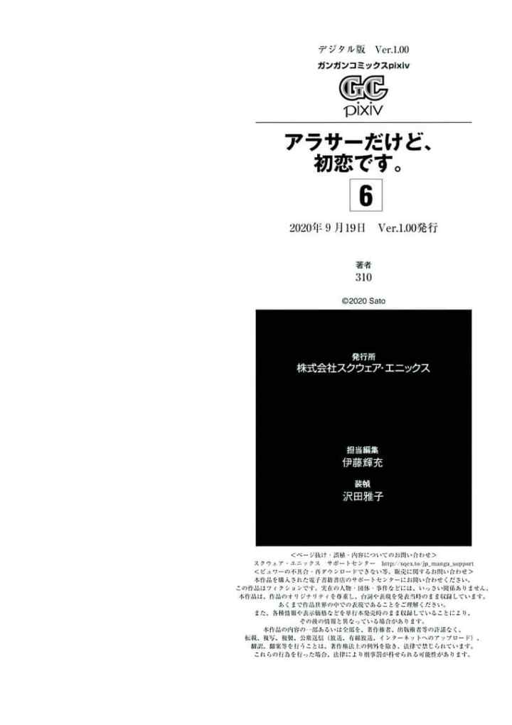 Arasa Dakedo, Hatsukoi desu chapter 52.5 halaman 9