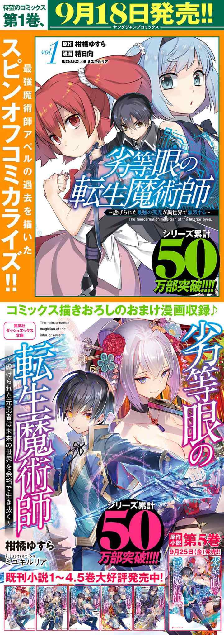 Rettou Me no Tensei Majutsushi ~ Shiitage Rareta Saikyou no Minashigo ga Isekai de Musou Suru chapter 47 halaman 12