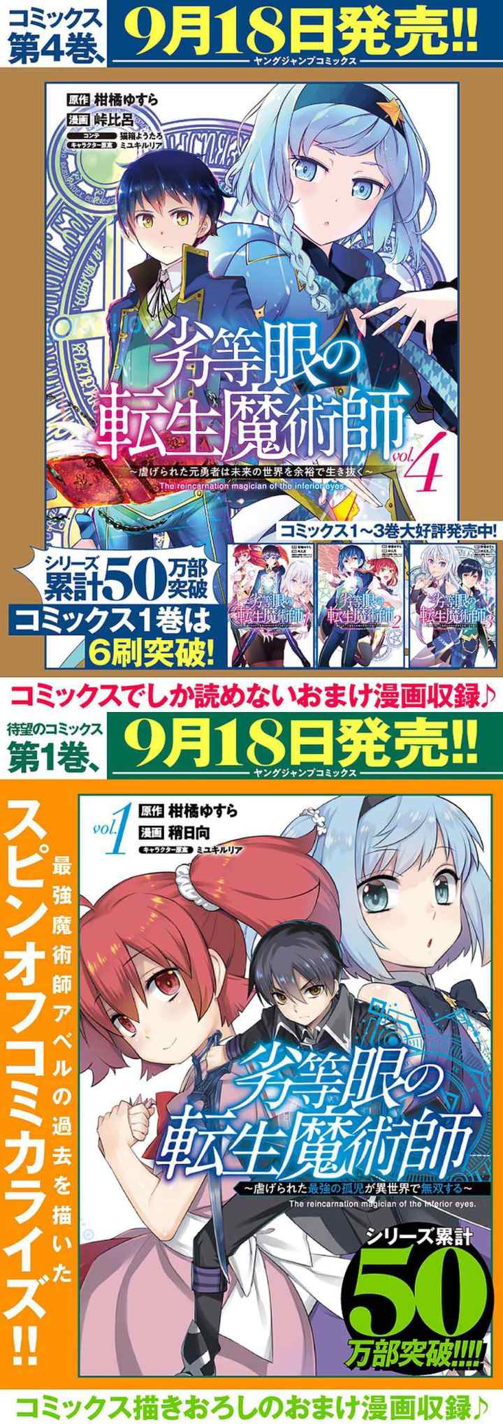 Rettou Me no Tensei Majutsushi ~ Shiitage Rareta Saikyou no Minashigo ga Isekai de Musou Suru chapter 41 halaman 14