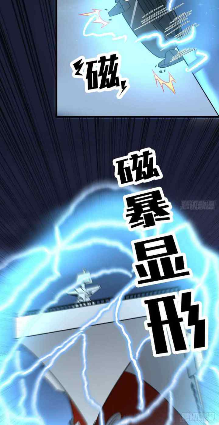 Super Alloy Warship God chapter 20 halaman 7