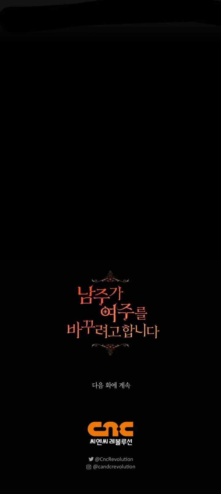 The Male Lead Is Trying to Change the Female Lead chapter 15 halaman 16