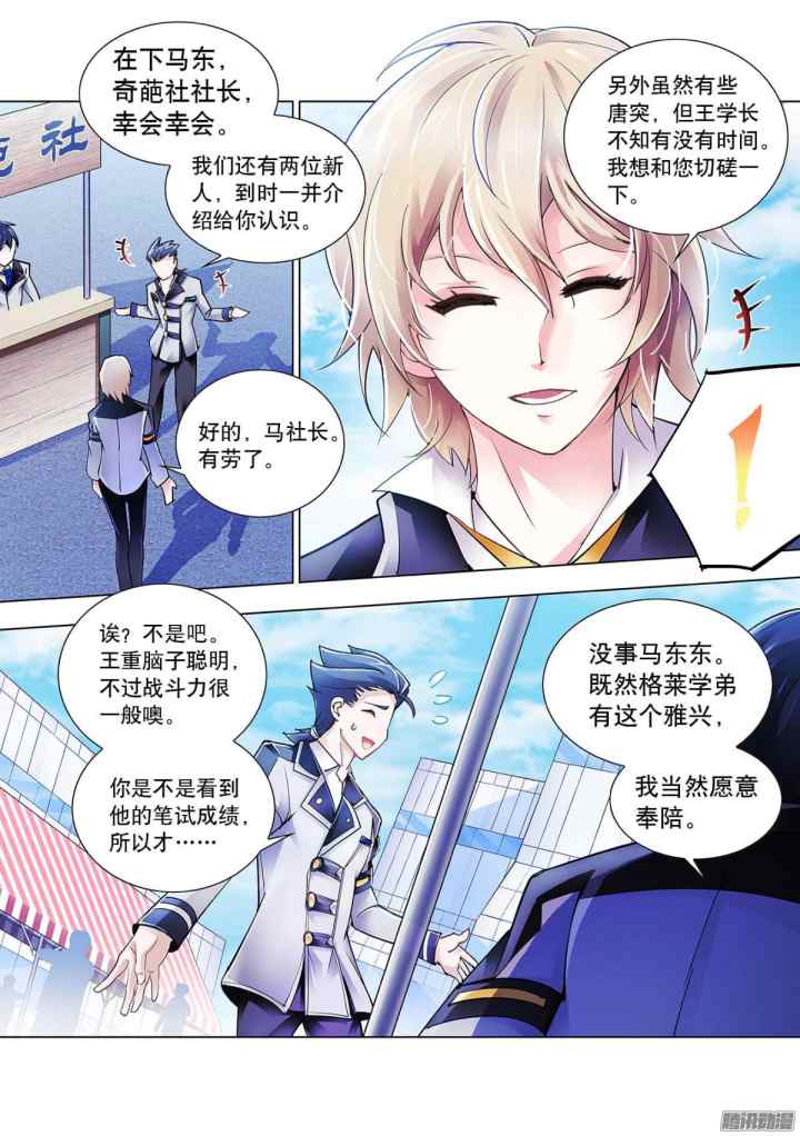 Battle Frenzy chapter 5 halaman 13