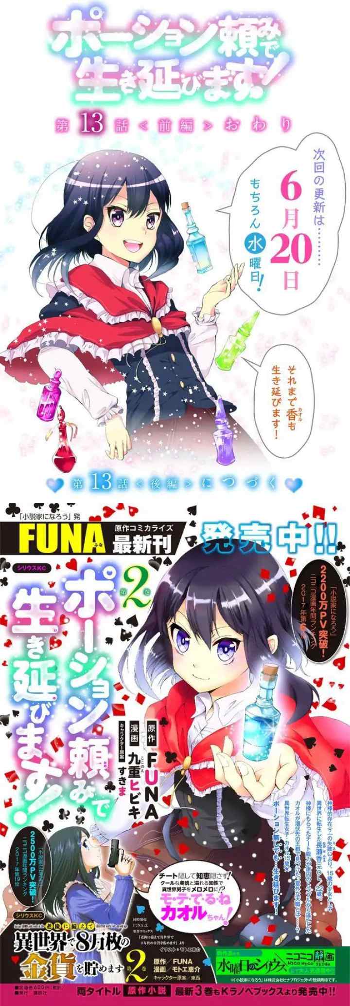 Potion Danomi de Ikinobimasu! chapter 13.1 halaman 10