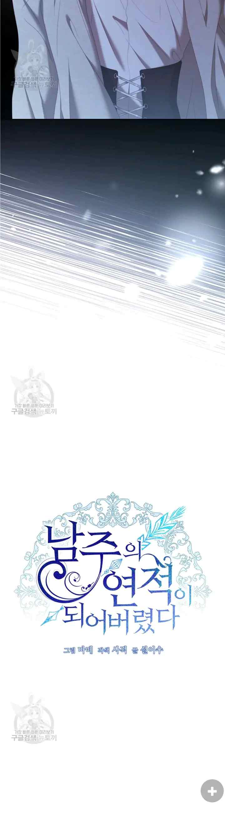 I Have Become The Hero's Rival chapter 51 halaman 16