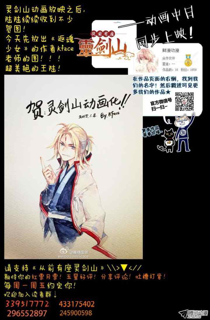 Spirit Blade Mountain chapter 130 halaman 15