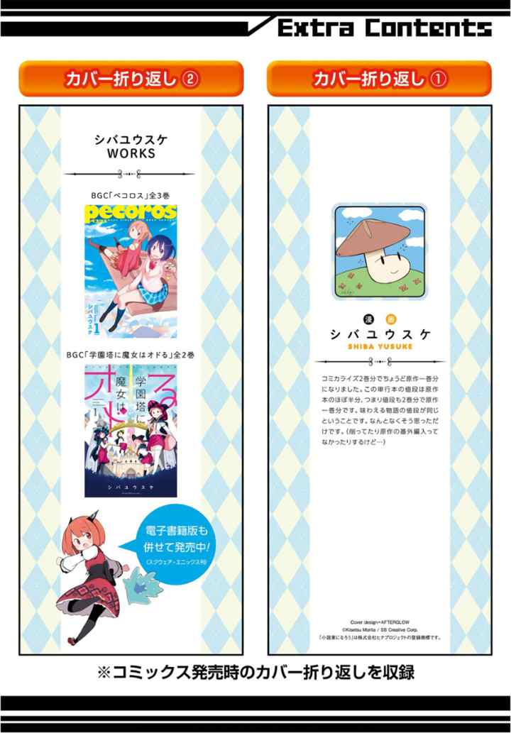 Slime Taoshite 300-nen Shiranai Uchi ni Level Max ni Nattemashita chapter 12.5 halaman 8