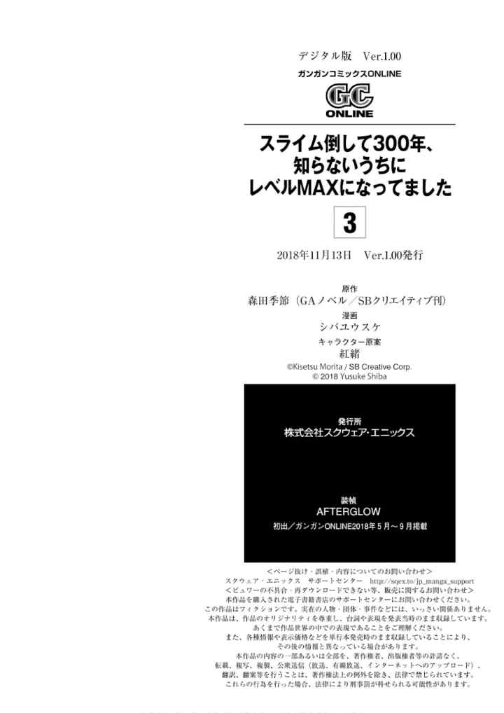 Slime Taoshite 300-nen Shiranai Uchi ni Level Max ni Nattemashita chapter 19.5 halaman 8