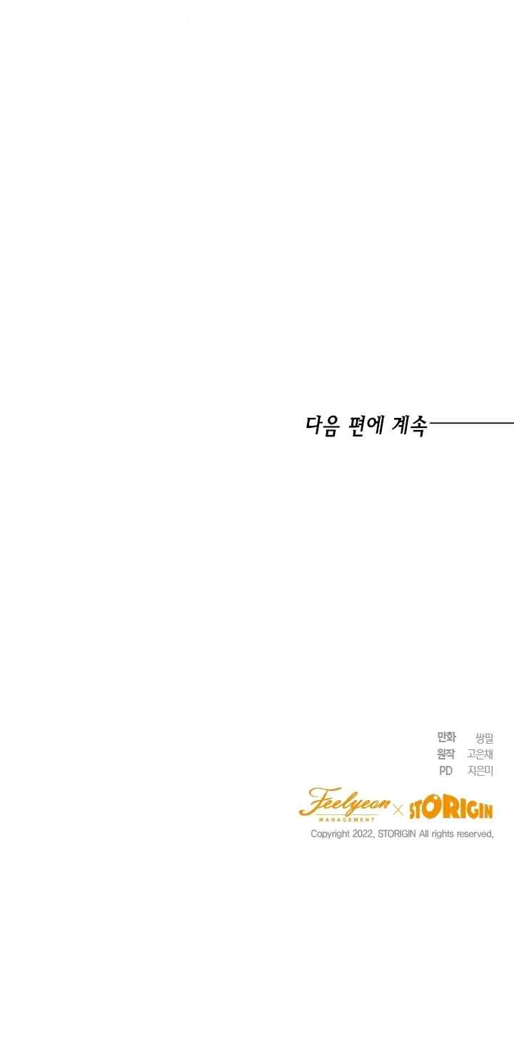 The Princess's Double Life chapter 53 halaman 12