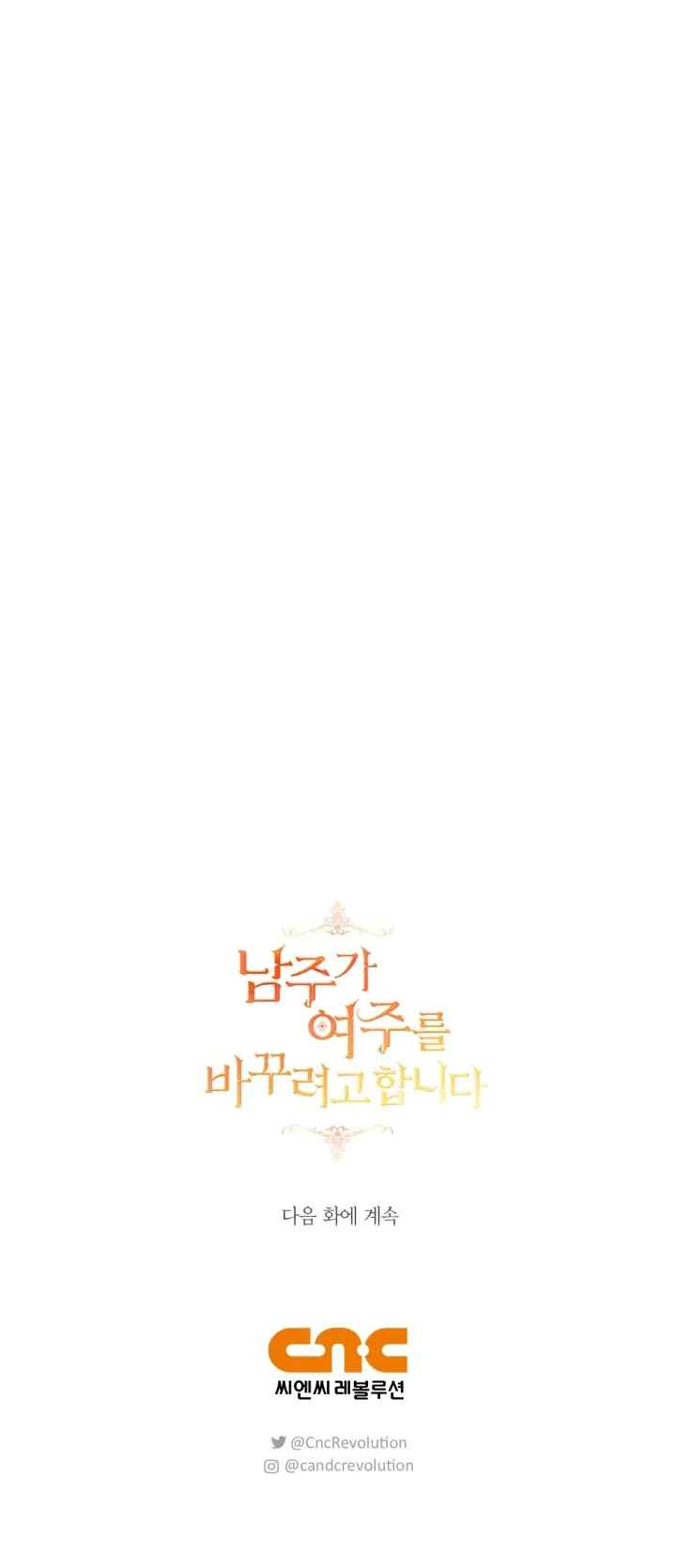 The Male Lead Is Trying to Change the Female Lead chapter 11 halaman 17