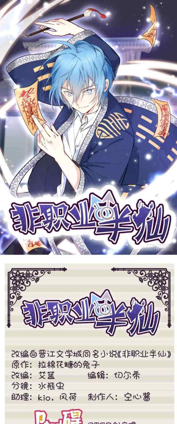 Amateur Demigod (Non-Professional fairy) chapter 8 halaman 16