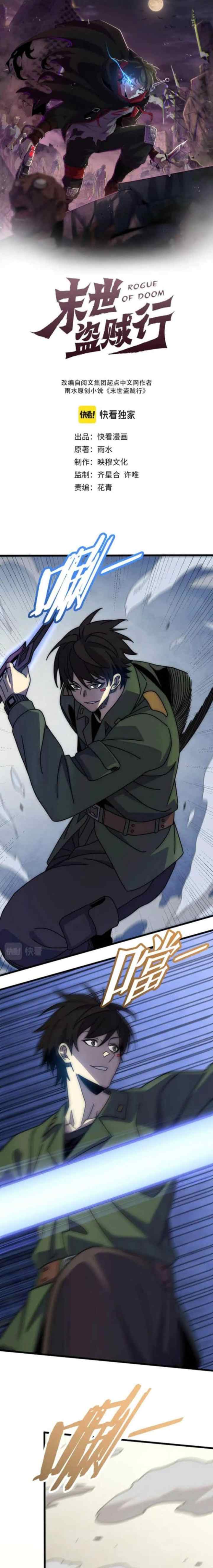 Apocalyptic Thief (Rogue Of Doom) chapter 146 halaman 1
