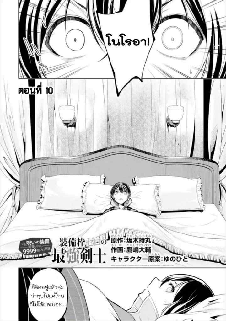 Sobiwaku Zero No Saikyou Kenshi Demo, Noroi No Soubi (kawai) Nara 9999-ko Tsuke-hodai chapter 10 halaman 4