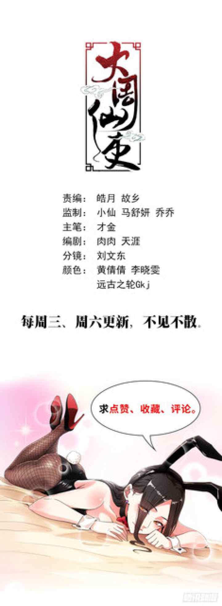 Great Zhou Immortal Officials chapter 4 halaman 16