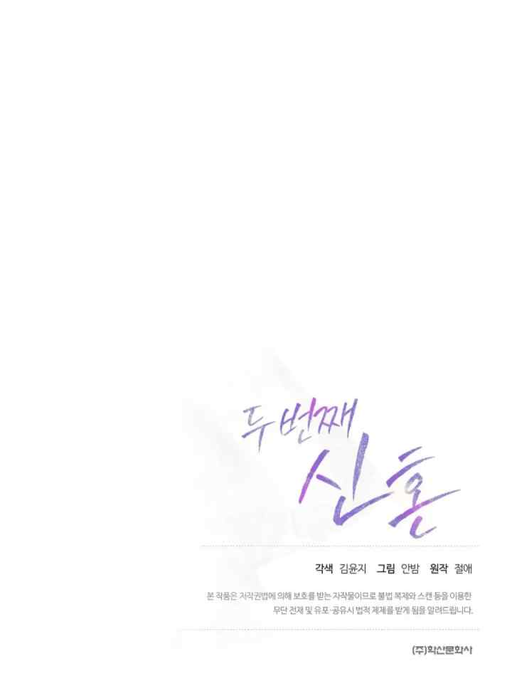 Second Newlyweds chapter 3 halaman 12