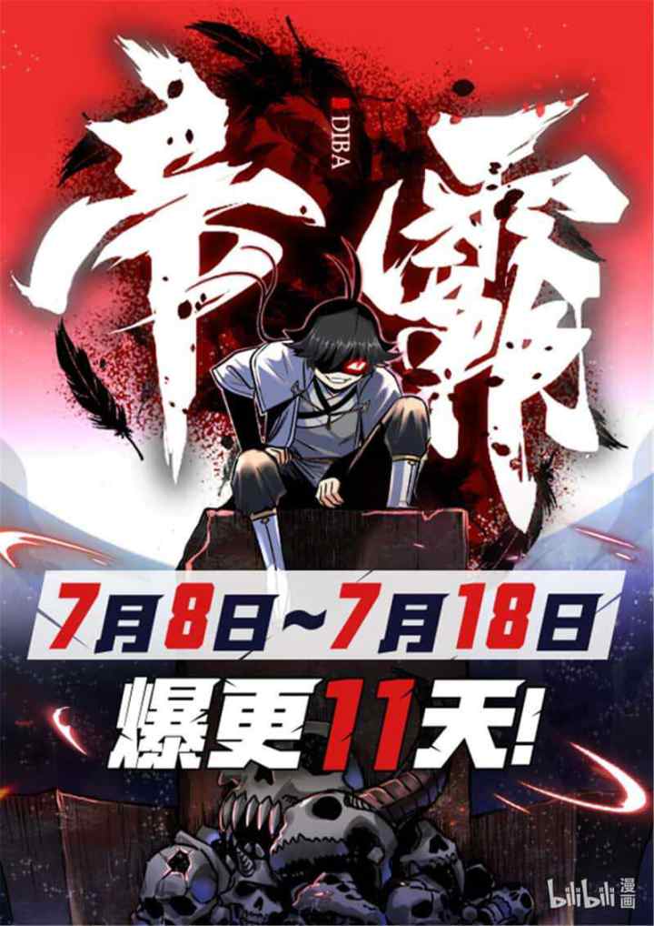 Emperor Domination chapter 55 halaman 17