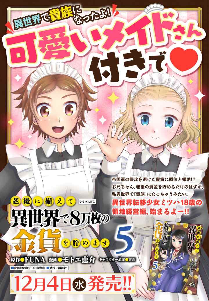 Saving 80,000 Gold Coins in the Different World for My Old Age chapter 40 halaman 18
