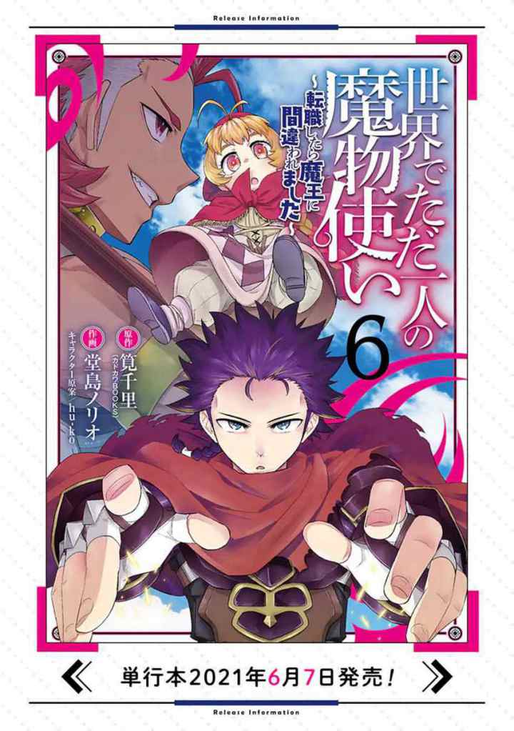 Isekai De Tadahitori No Mamono Tsukai ~ Tenshoku Shitara Maou Ni Machigawa Remashita chapter 33.1 halaman 15