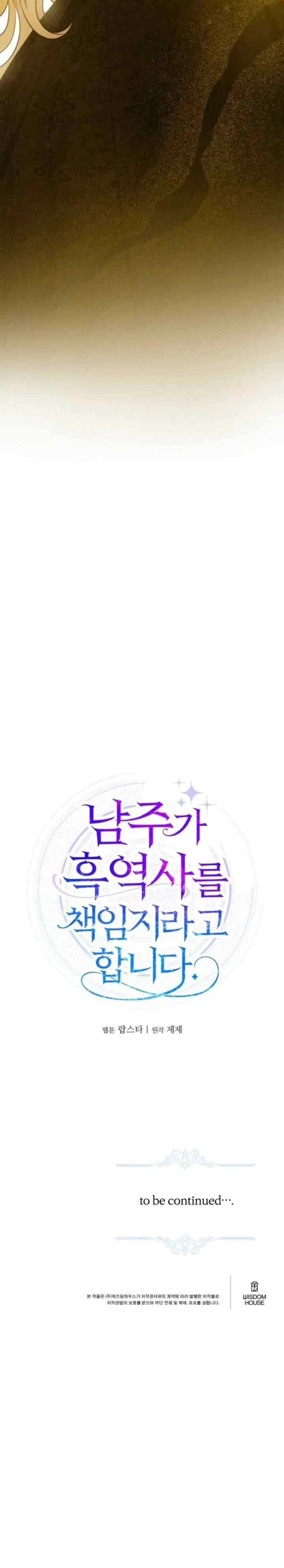 I Had to Take Responsibility for the Male Lead's Dark Past chapter 47 halaman 20