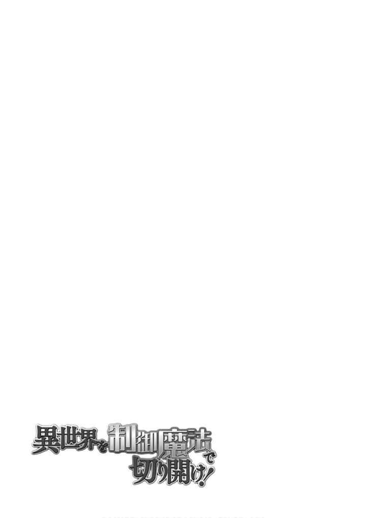 Isekai wo Seigyo Mahou de Kirihirake! chapter 26 halaman 17