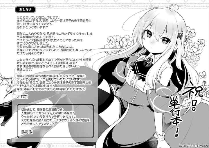 Souda, Baikoku Shiyou: Tensai Ouji no Akaji Kokka Saisei Jutsu chapter 15.6 halaman 4