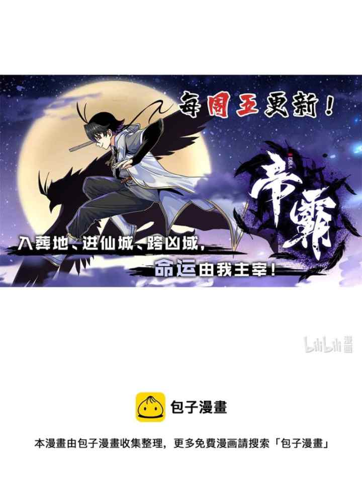 Emperor Domination chapter 83 halaman 19