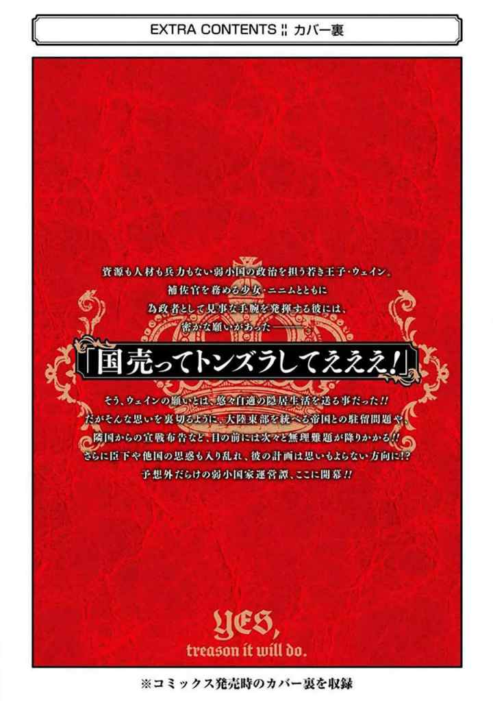Souda, Baikoku Shiyou: Tensai Ouji no Akaji Kokka Saisei Jutsu chapter 15.6 halaman 11