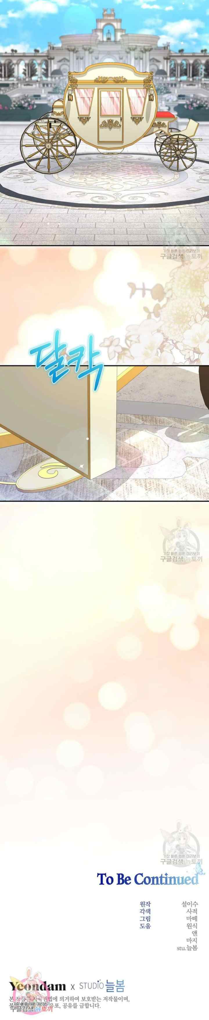 I Have Become The Hero's Rival chapter 101 halaman 17