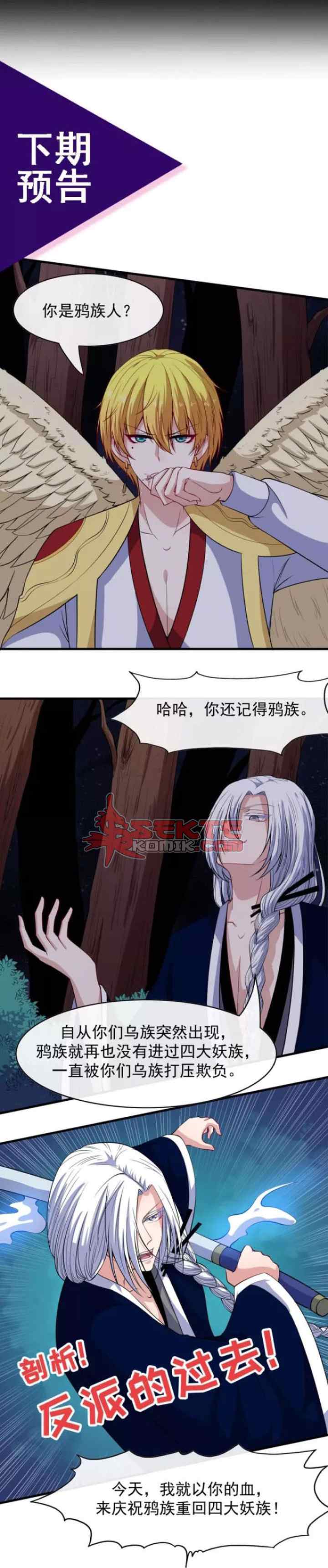 Daddy From Hell chapter 103 halaman 11