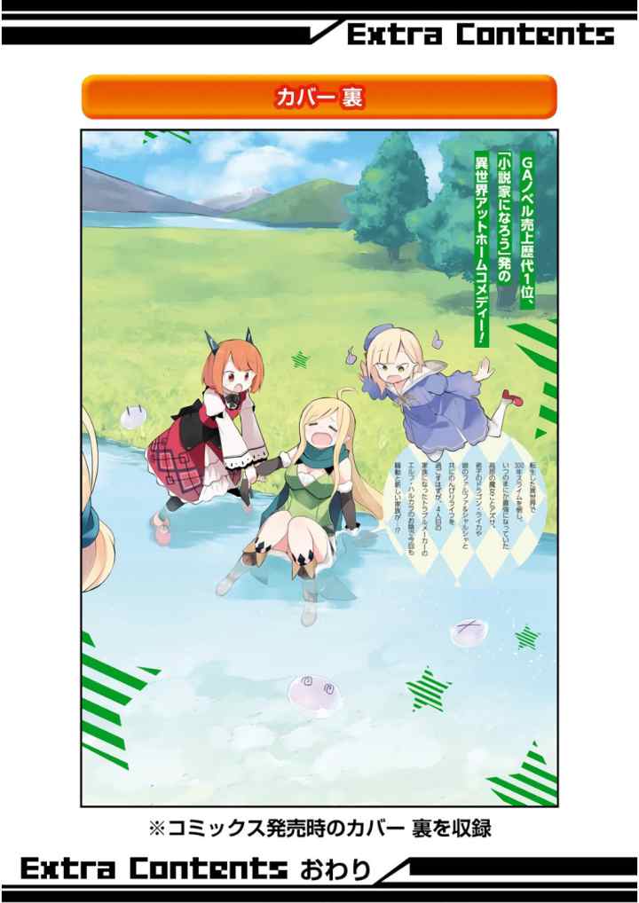 Slime Taoshite 300-nen Shiranai Uchi ni Level Max ni Nattemashita chapter 19.5 halaman 12