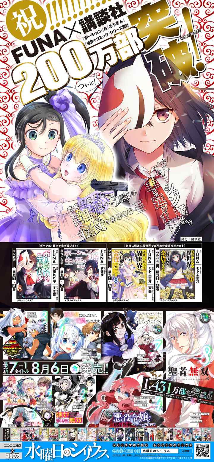 Saving 80,000 Gold Coins in the Different World for My Old Age chapter 64 halaman 12