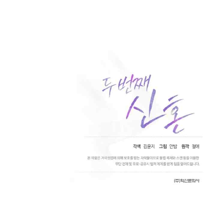 Second Newlyweds chapter 7 halaman 11