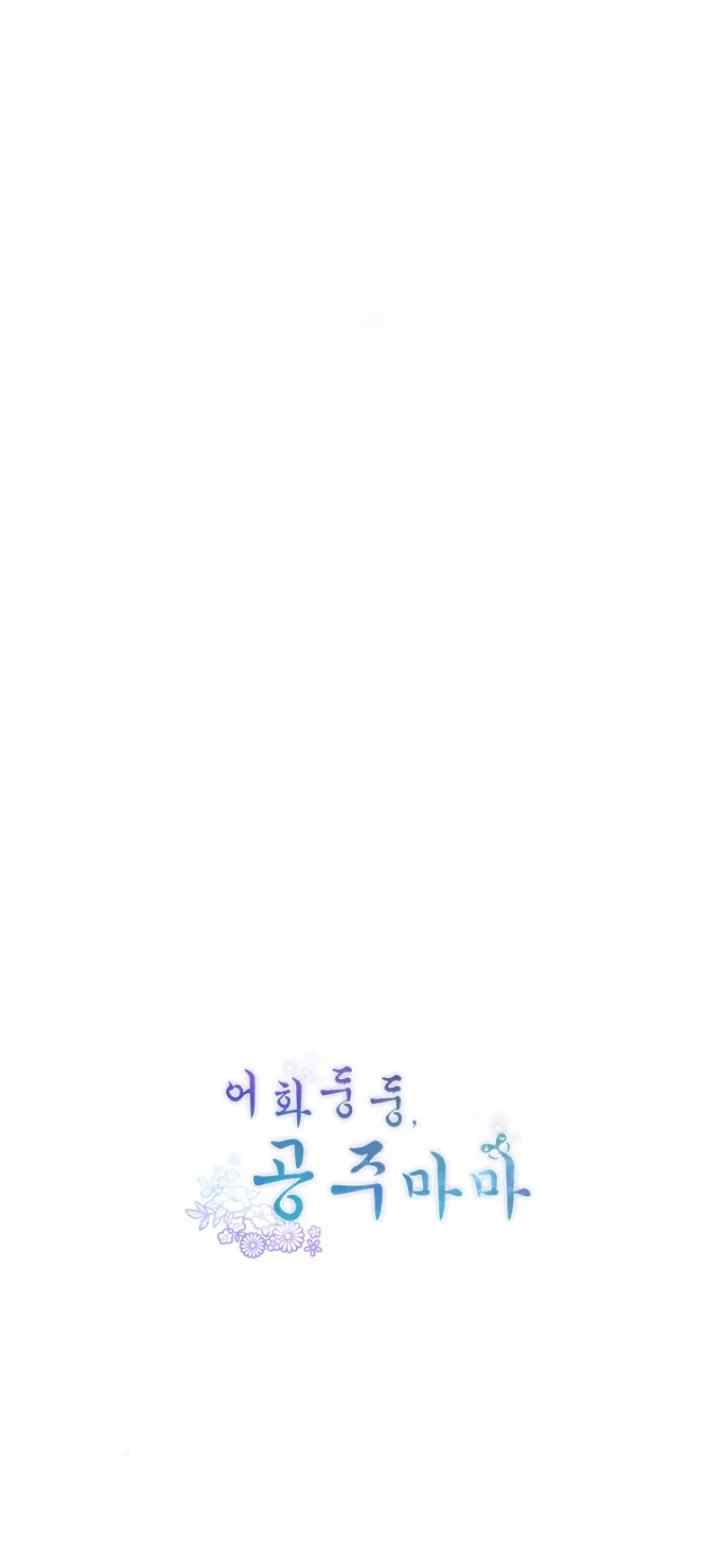 Cheer Up, Your Highness! chapter 10 halaman 12