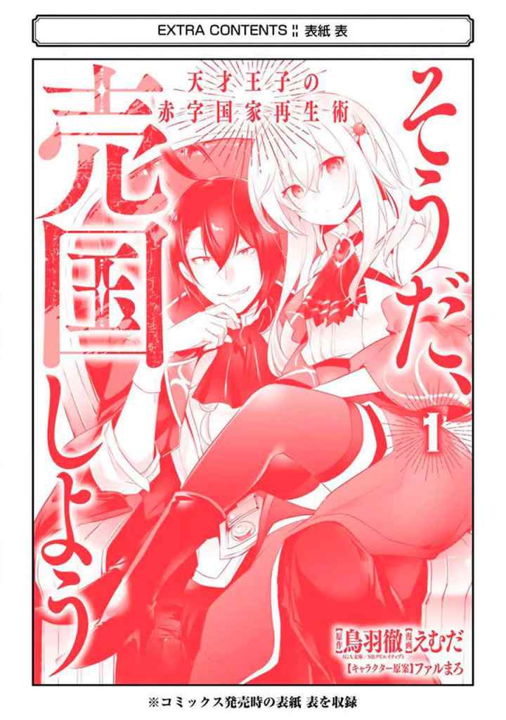 Souda, Baikoku Shiyou: Tensai Ouji no Akaji Kokka Saisei Jutsu chapter 15.6 halaman 9