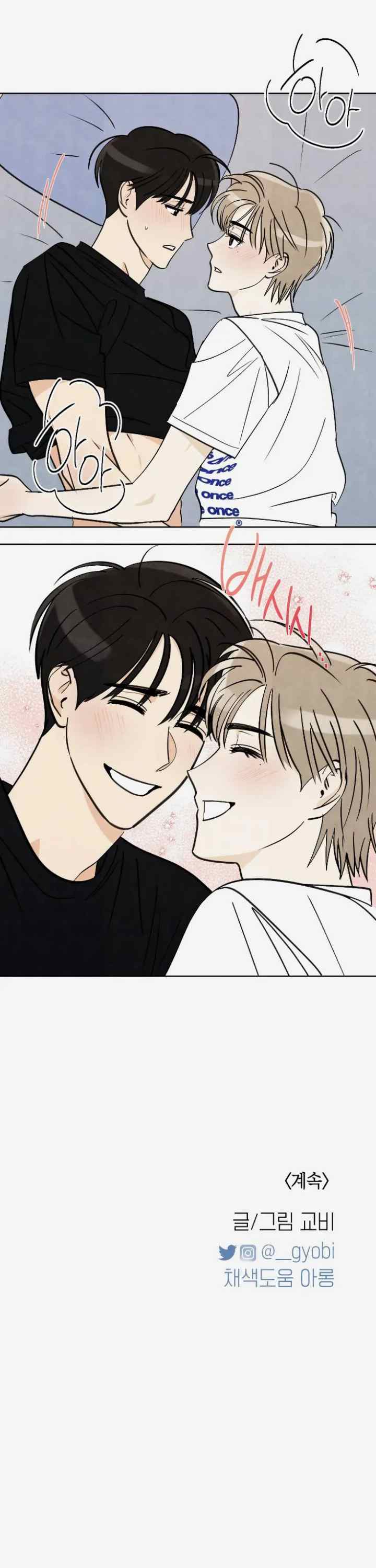 Even If Summer Ends chapter 17 halaman 12