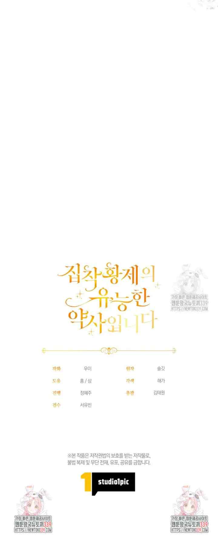I Am the Obsessive Emperor's Talented Pharmacist chapter 25 halaman 18
