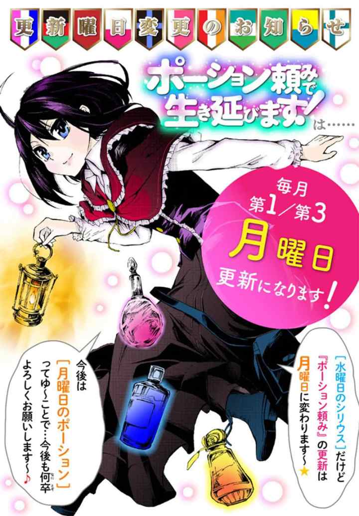 Potion Danomi de Ikinobimasu! chapter 17.1 halaman 18