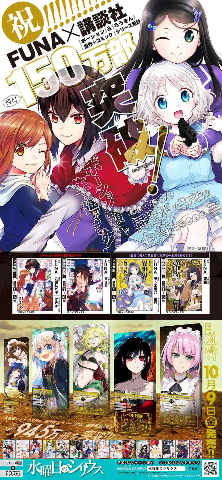 Saving 80,000 Gold Coins in the Different World for My Old Age chapter 54 halaman 11