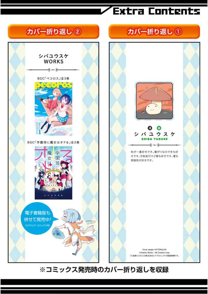Slime Taoshite 300-nen Shiranai Uchi ni Level Max ni Nattemashita chapter 19.5 halaman 9