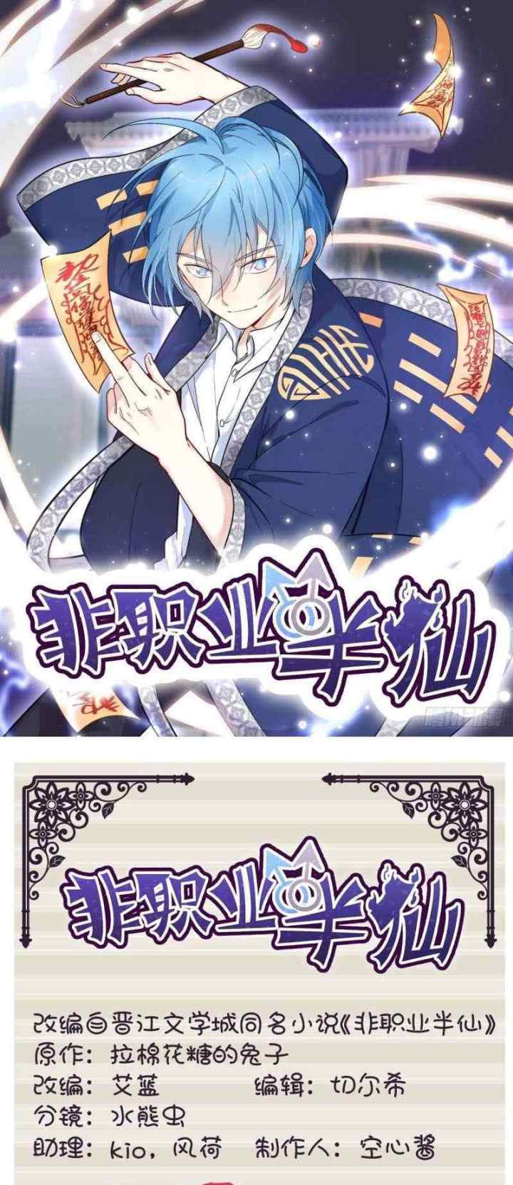 Amateur Demigod (Non-Professional fairy) chapter 7 halaman 16