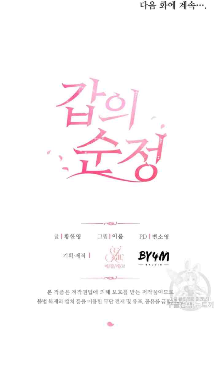 Pure Love of a Man chapter 36 halaman 17