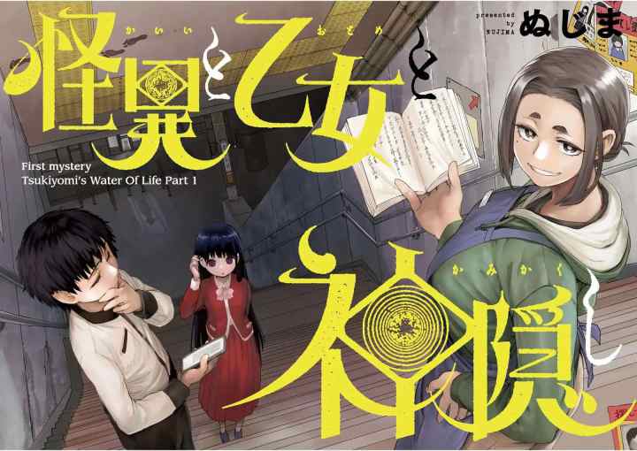 Kaii to Otome to Kamikakushi chapter 1 halaman 5