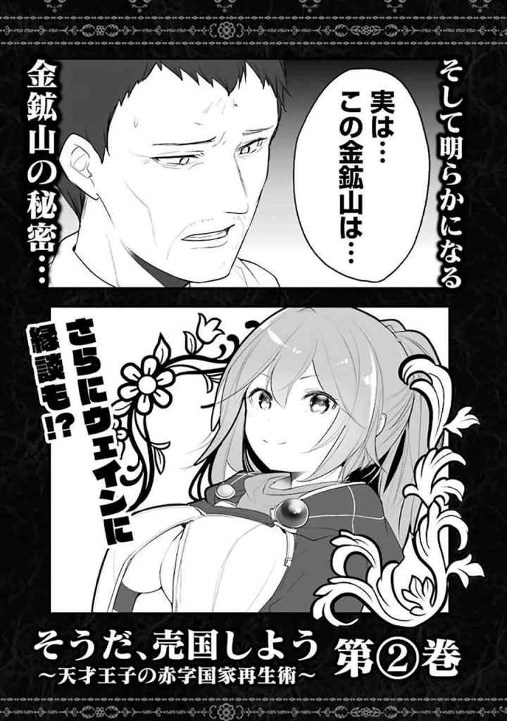 Souda, Baikoku Shiyou: Tensai Ouji no Akaji Kokka Saisei Jutsu chapter 15.6 halaman 6