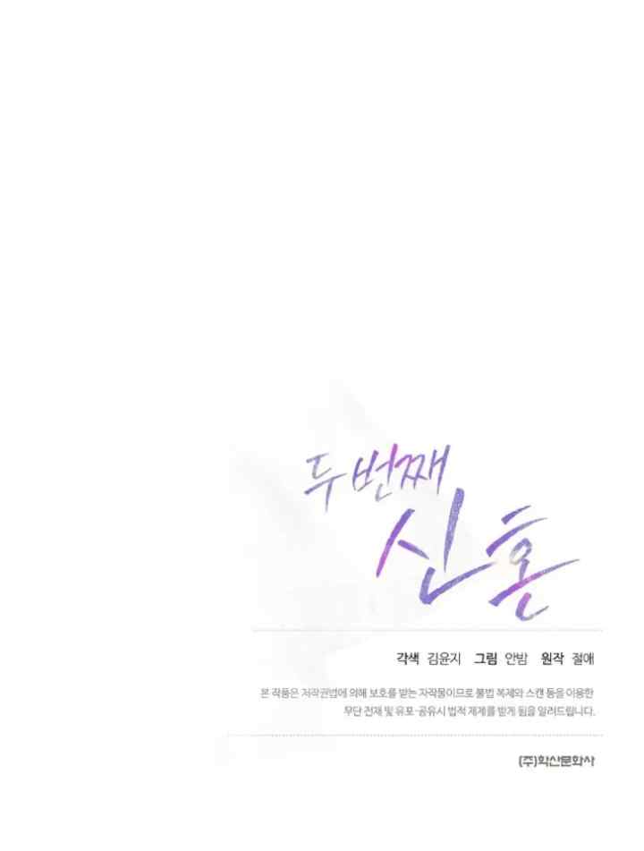 Second Newlyweds chapter 9 halaman 11