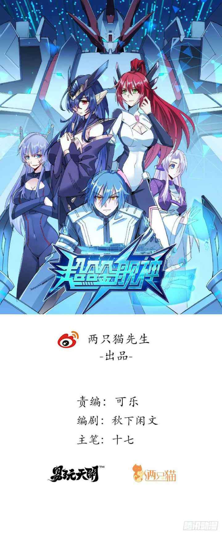 Super Alloy Warship God chapter 20 halaman 10